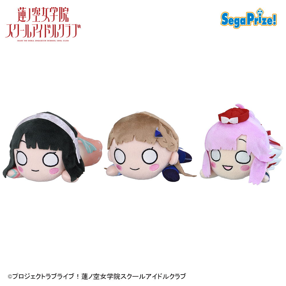 ラブライブ!寝そべり ぬいぐるみ セガより『ラブライブ! 蓮ノ空女学院スクールアイドルクラブ