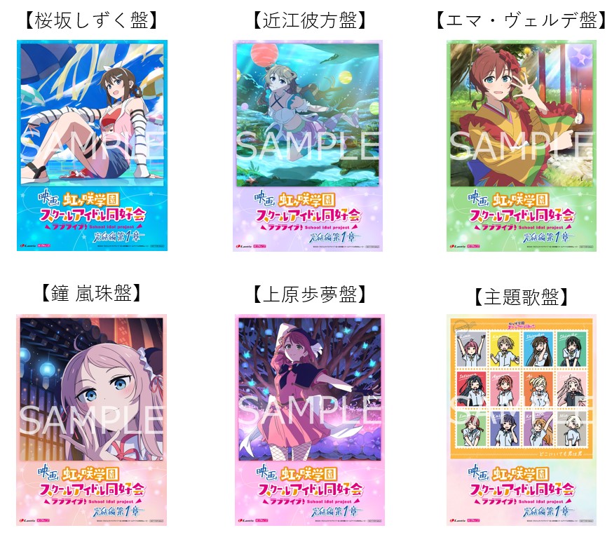 映画『ラブライブ!虹ヶ咲学園スクールアイドル同好会 完結編 第1章』主題歌ミニアルバム「どこにいても君は君」の店舗特典デザインが決定