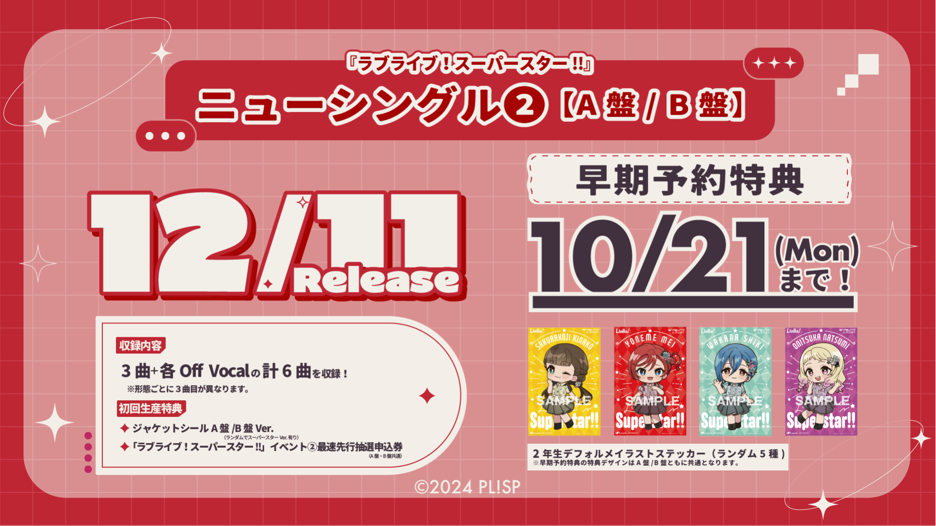 TVアニメ『ラブライブ！スーパースター!!』１期２期Blu-ray特典楽曲の音楽配信決定！ | ラブライブ！シリーズ Official Web Site