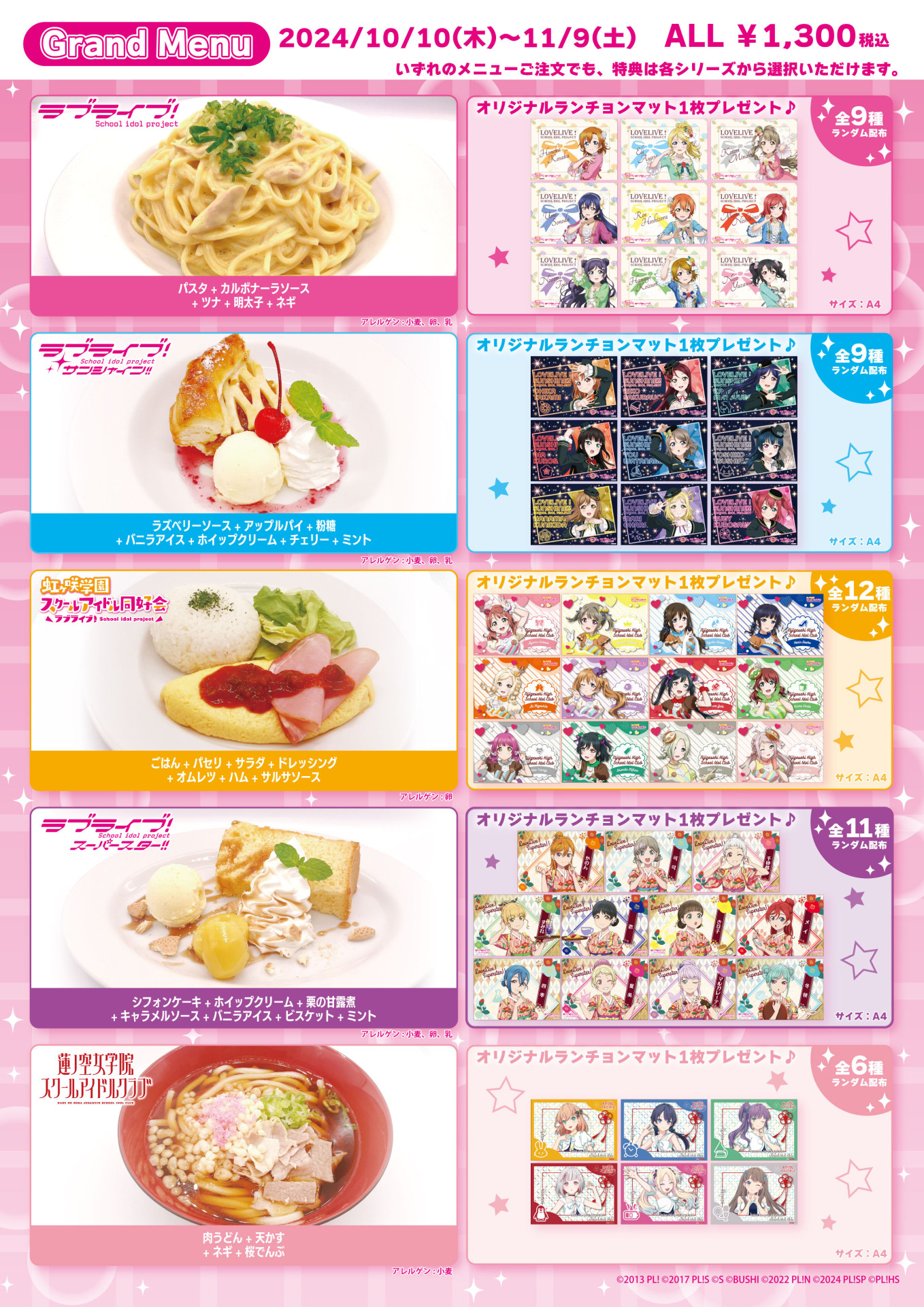THEキャラCAFÉ×ラブライブ！シリーズ」より新メニューのお知らせ | ラブライブ！シリーズ Official Web Site