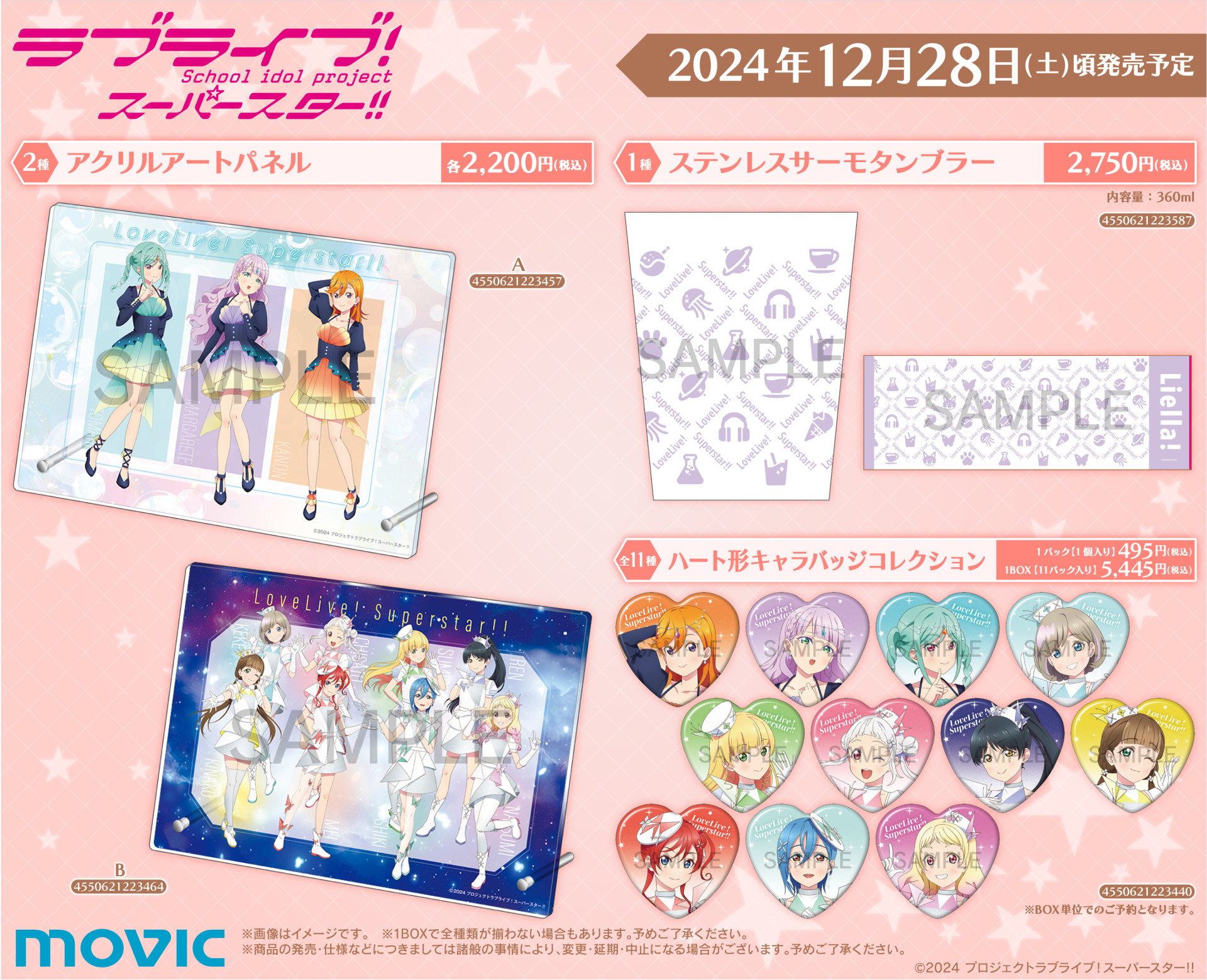 ラブライブ！スーパースター!! 3期放送記念 特典ブロマイド