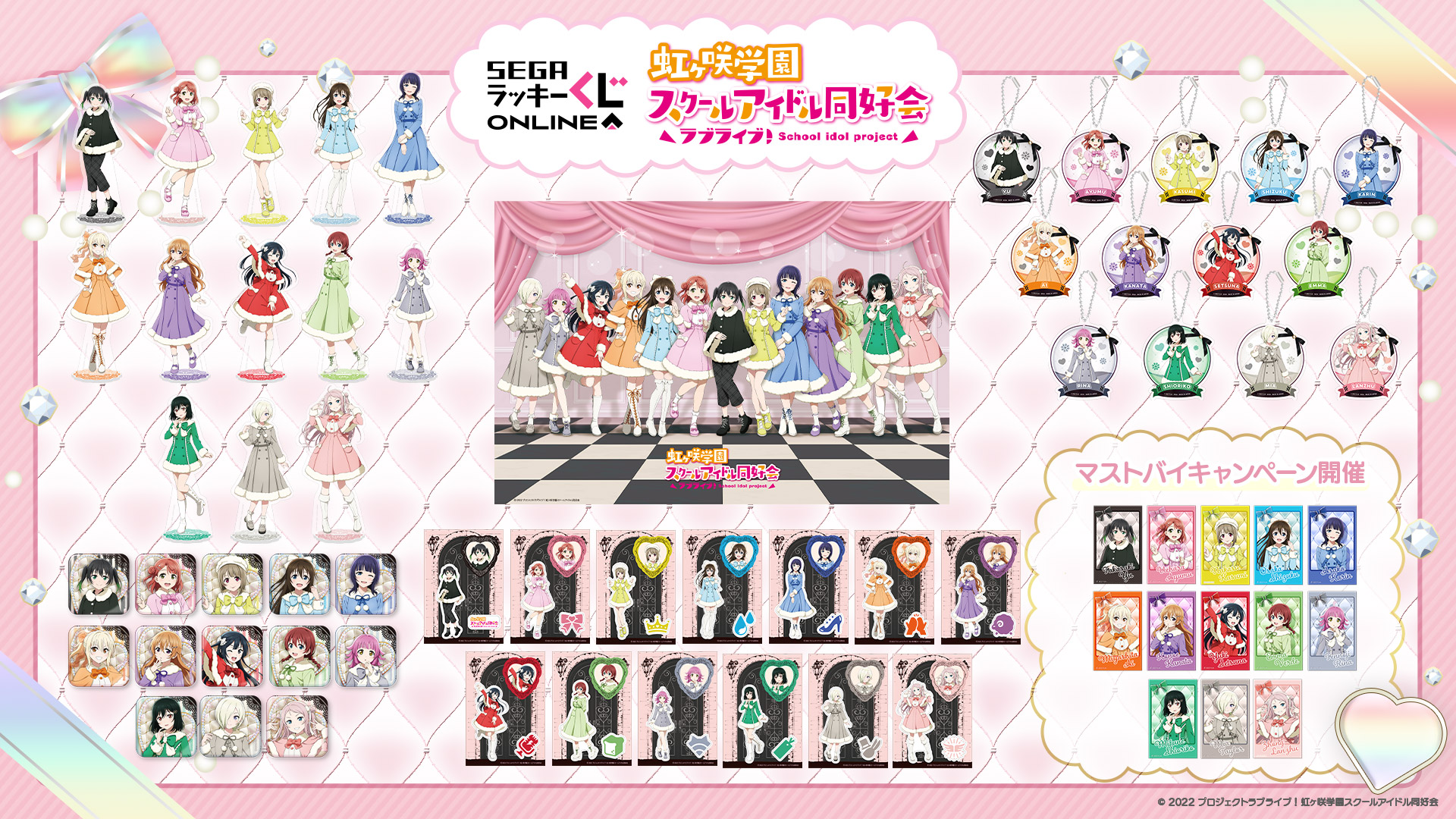 ラブライブ 虹ヶ咲学園 ラッキーくじ アクリルキーチェーン 8つセット セガより、新製品のお知らせ | ラブライブ!シリーズ Official