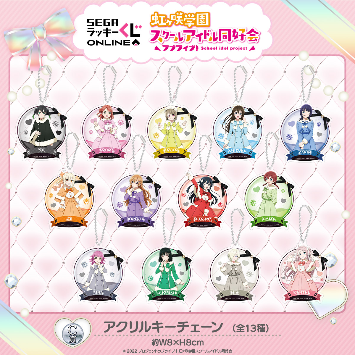 ラブライブ 虹ヶ咲学園 ラッキーくじ アクリルキーチェーン 8つセット セガより、新製品のお知らせ | ラブライブ!シリーズ Official