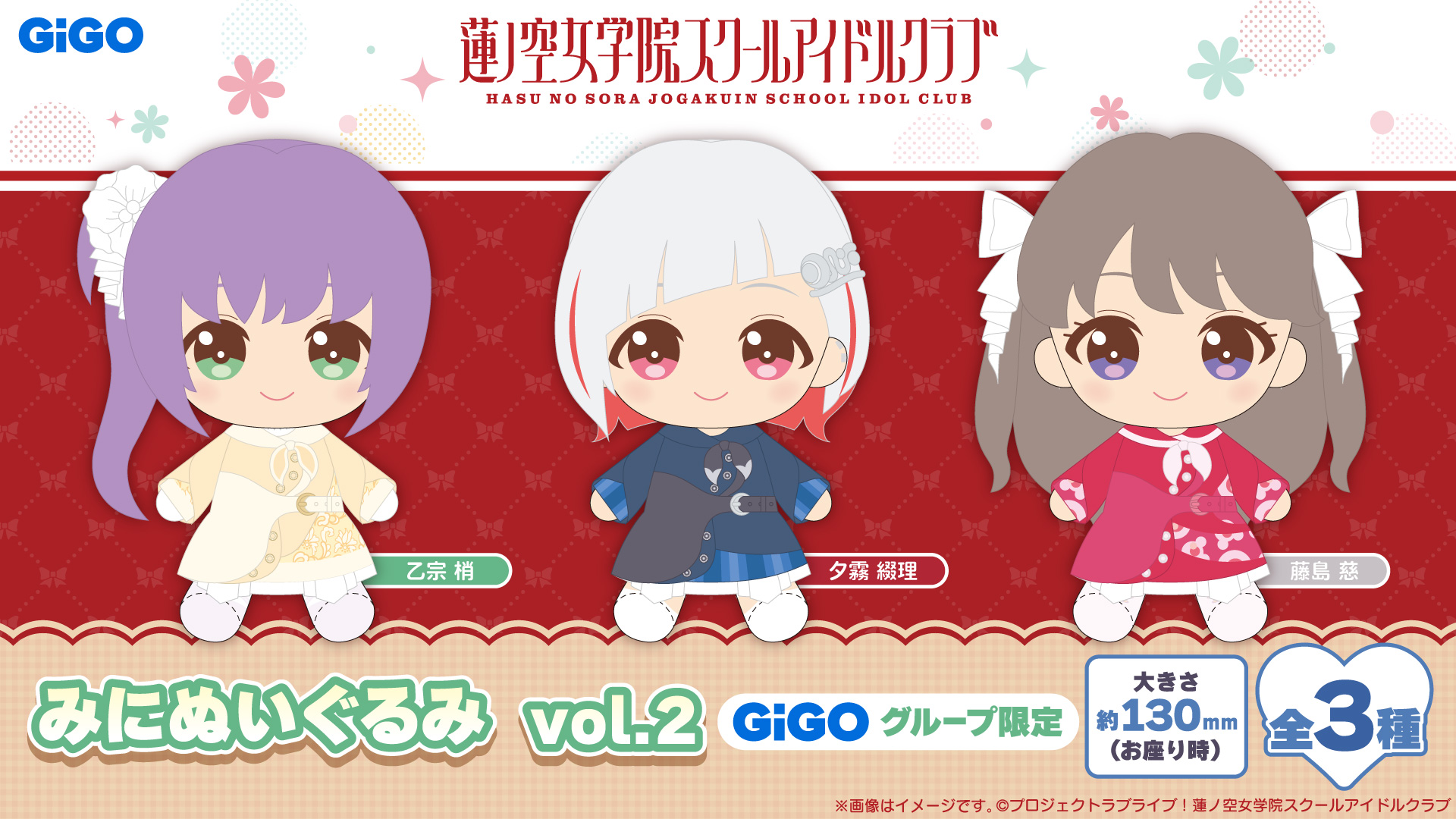 ラブライブ 蓮ノ空 みにぬいぐるみ gigo マスコット 6種 GiGO コラボカフェ ラブライブ!蓮ノ空女学院スクールアイドル