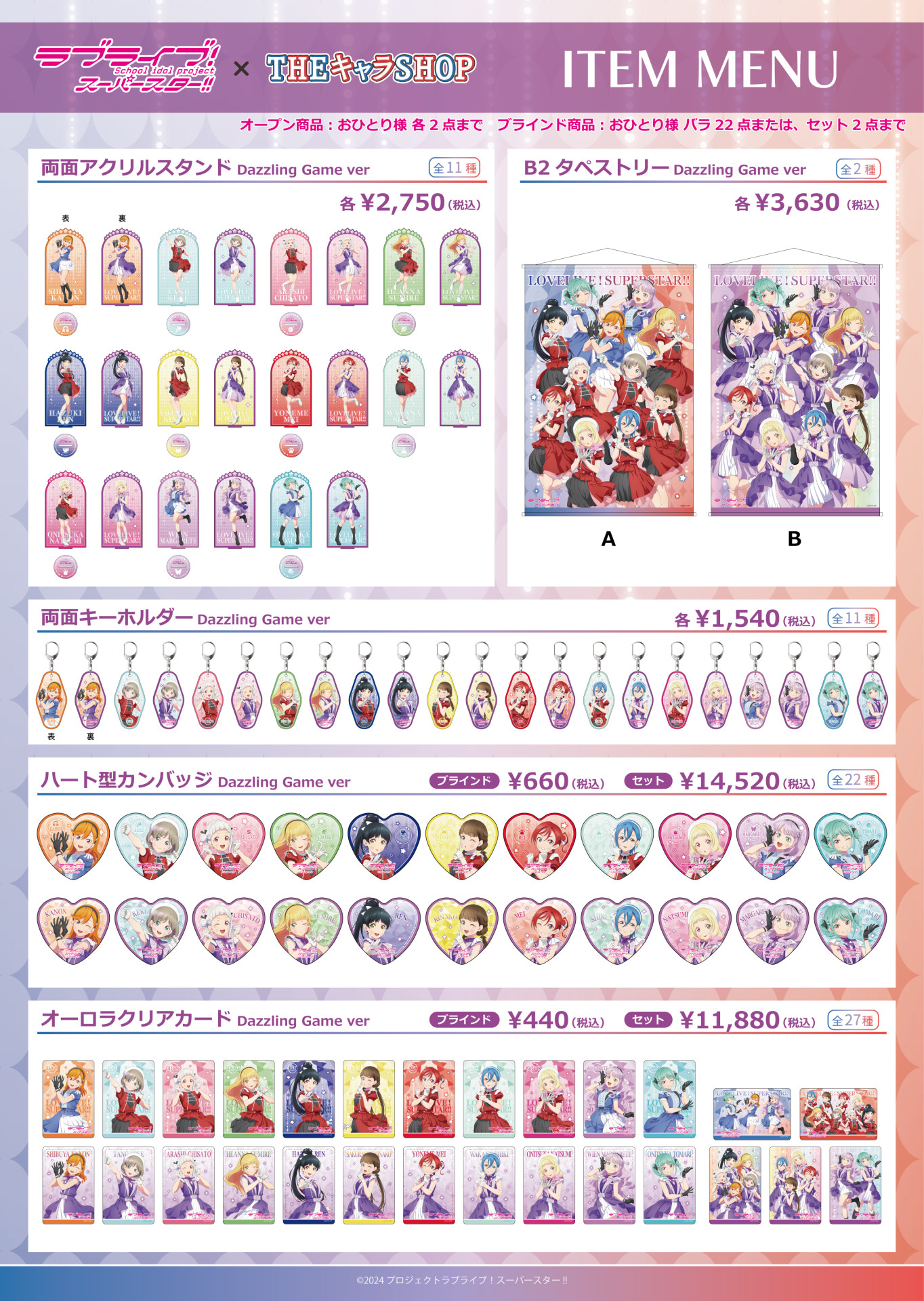 ◆〈即購入可匿名配送〉ラブライブ 原宿アルタ オーロラクリアカード コンプセット ラブライブ!スーパースター!! POP UP SHOP in 原宿アルタ」新
