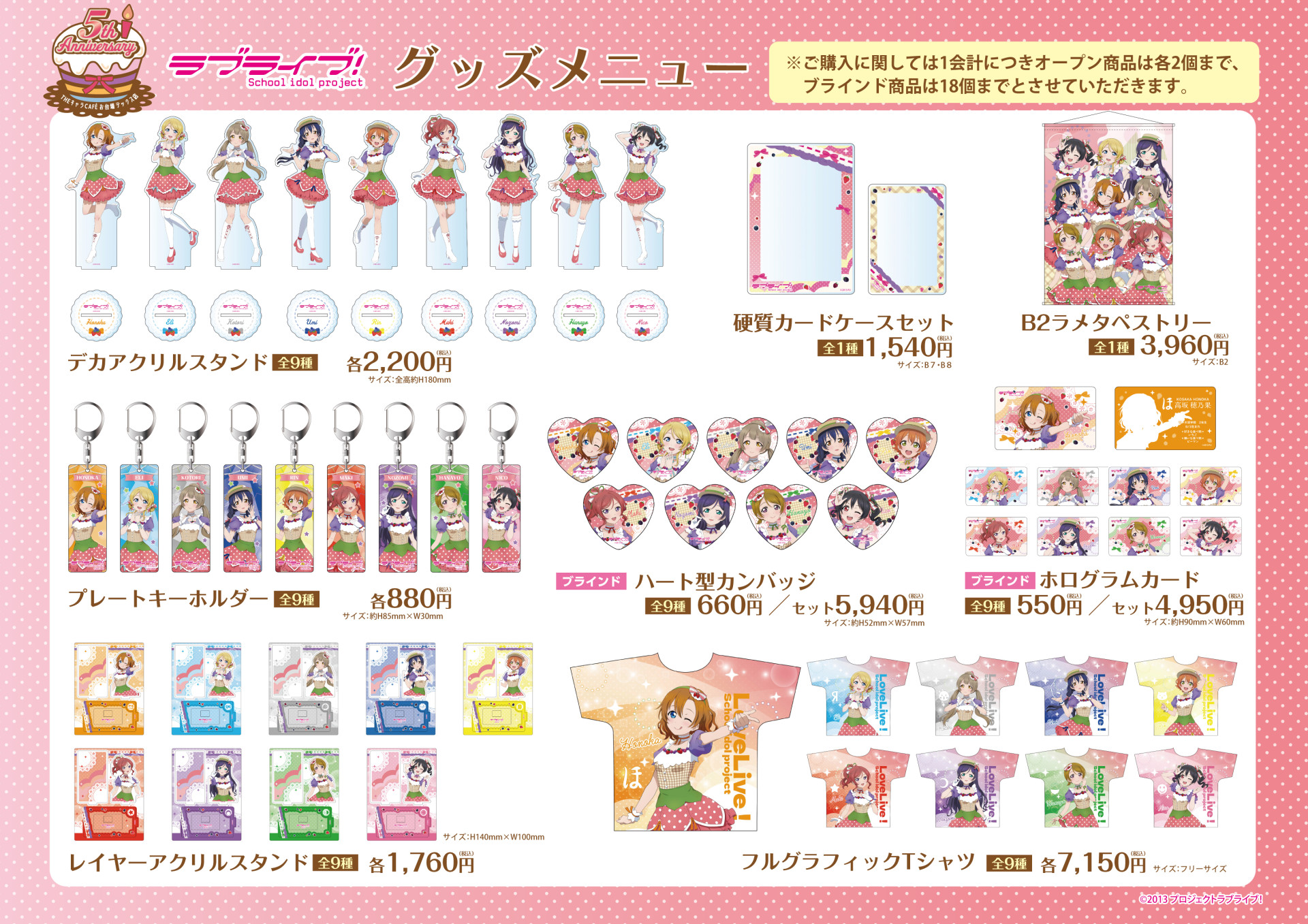 ラブライブ 矢澤にこ お台場 THEキャラカフェ限定 アクスタ キーホルダー THE キャラCAFÉ×ラブライブ!シリーズ」より5周年記念新商品発売