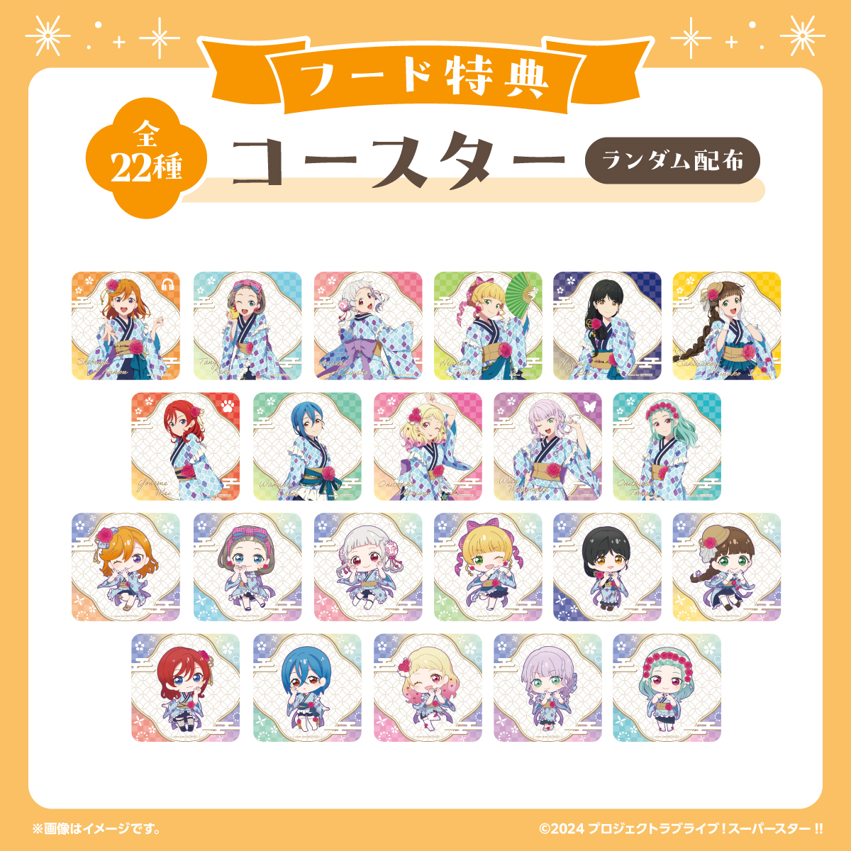 ラブライブ 湯めぐりタイム コースター ラブライブ!スーパースター!!×全国温浴9施設のコラボ『ラブ