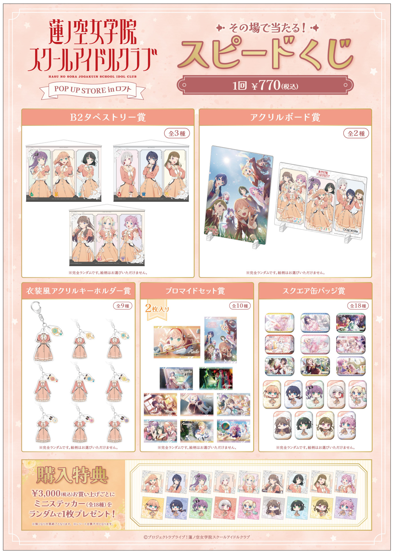 ラブライブ！蓮ノ空女学院スクールアイドルクラブ』デスクマット