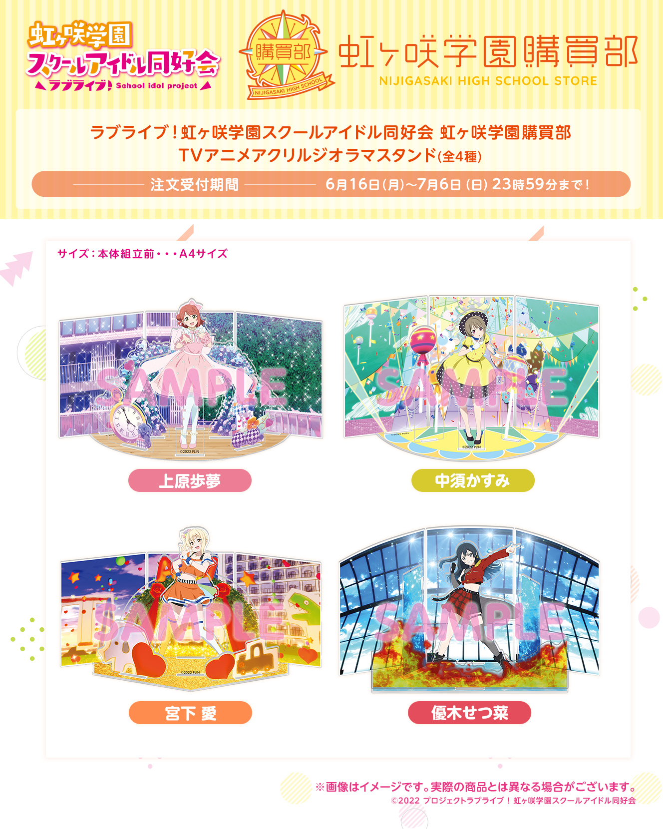 ラブライブ！虹ヶ咲学園スクールアイドル同好会 虹ヶ咲学園購買