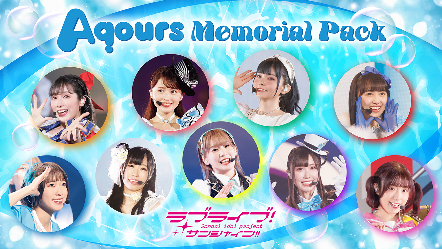 Aqoursラブライブレード セット ラブライブレード！サンシャイン!!＜受付期間：～2/26＞ – ラブ