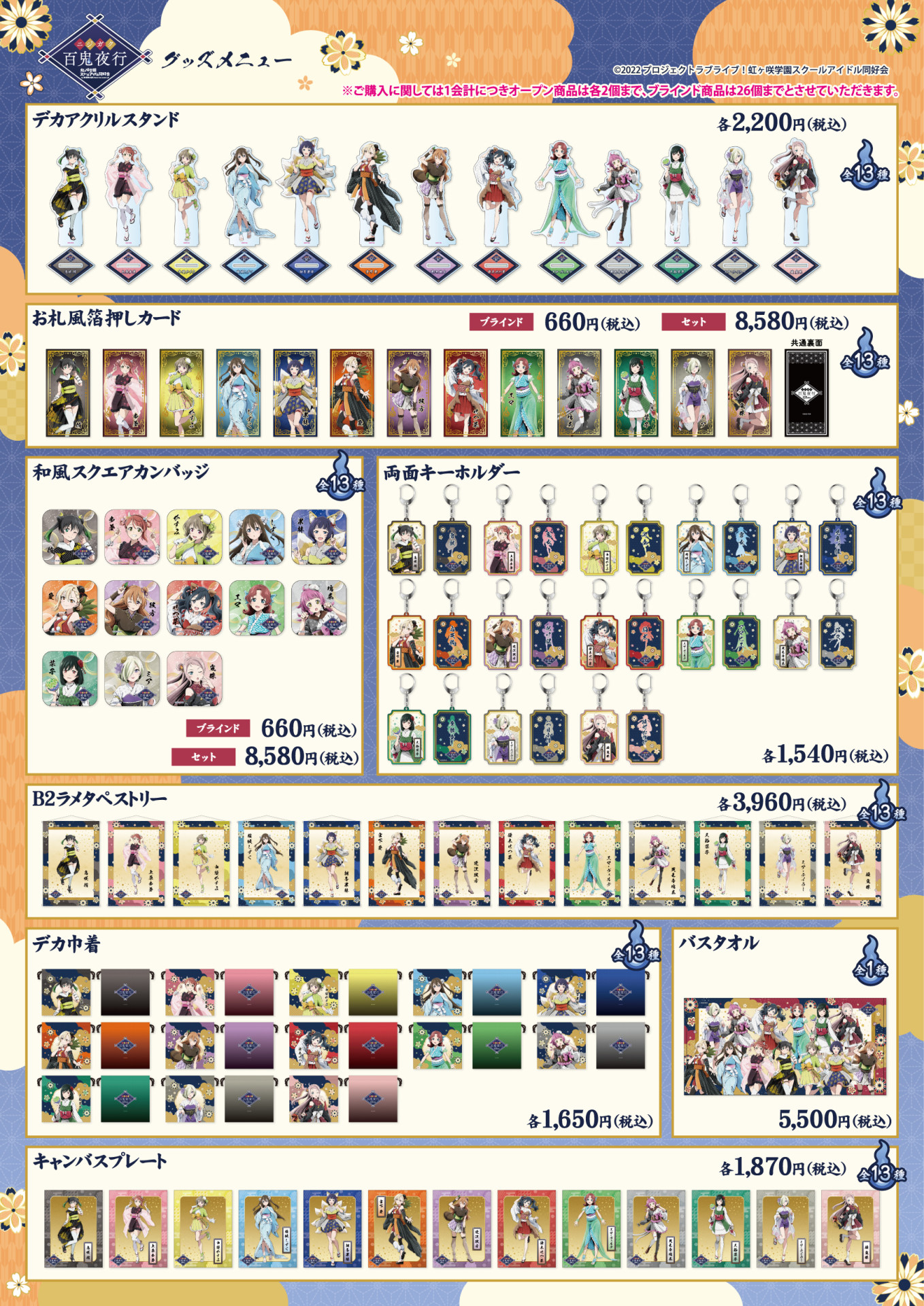 ラブライブ！虹ヶ咲学園スクールアイドル同好会」の1年生の新規