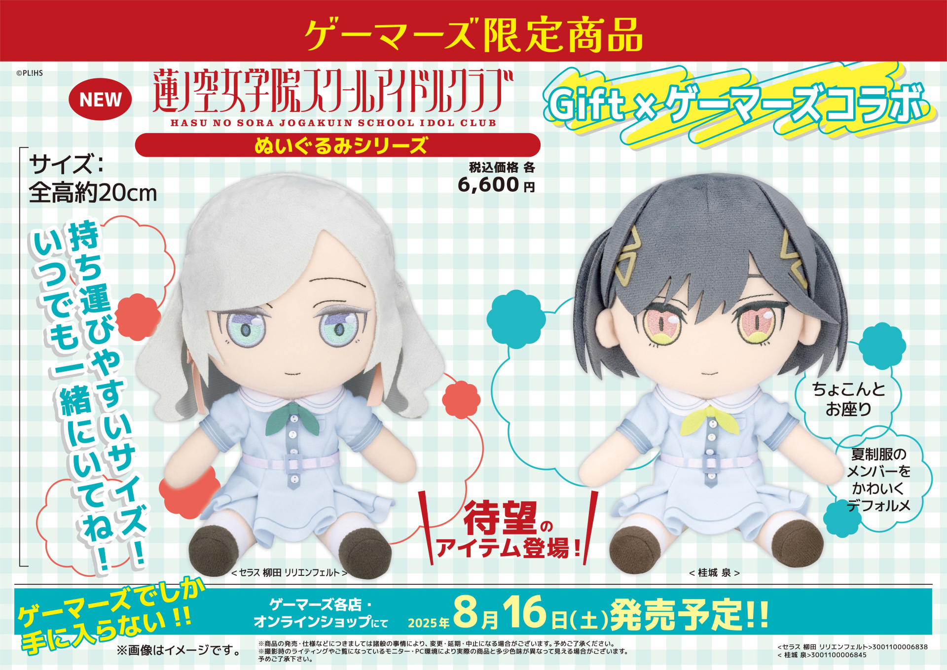 ア*ー様 蓮ノ空 きゅるまるぬいぐるみ 103期スリーズブーケセット フリュー株式会社より新商品のお知らせ｜PROJECT NEWS｜「蓮ノ空