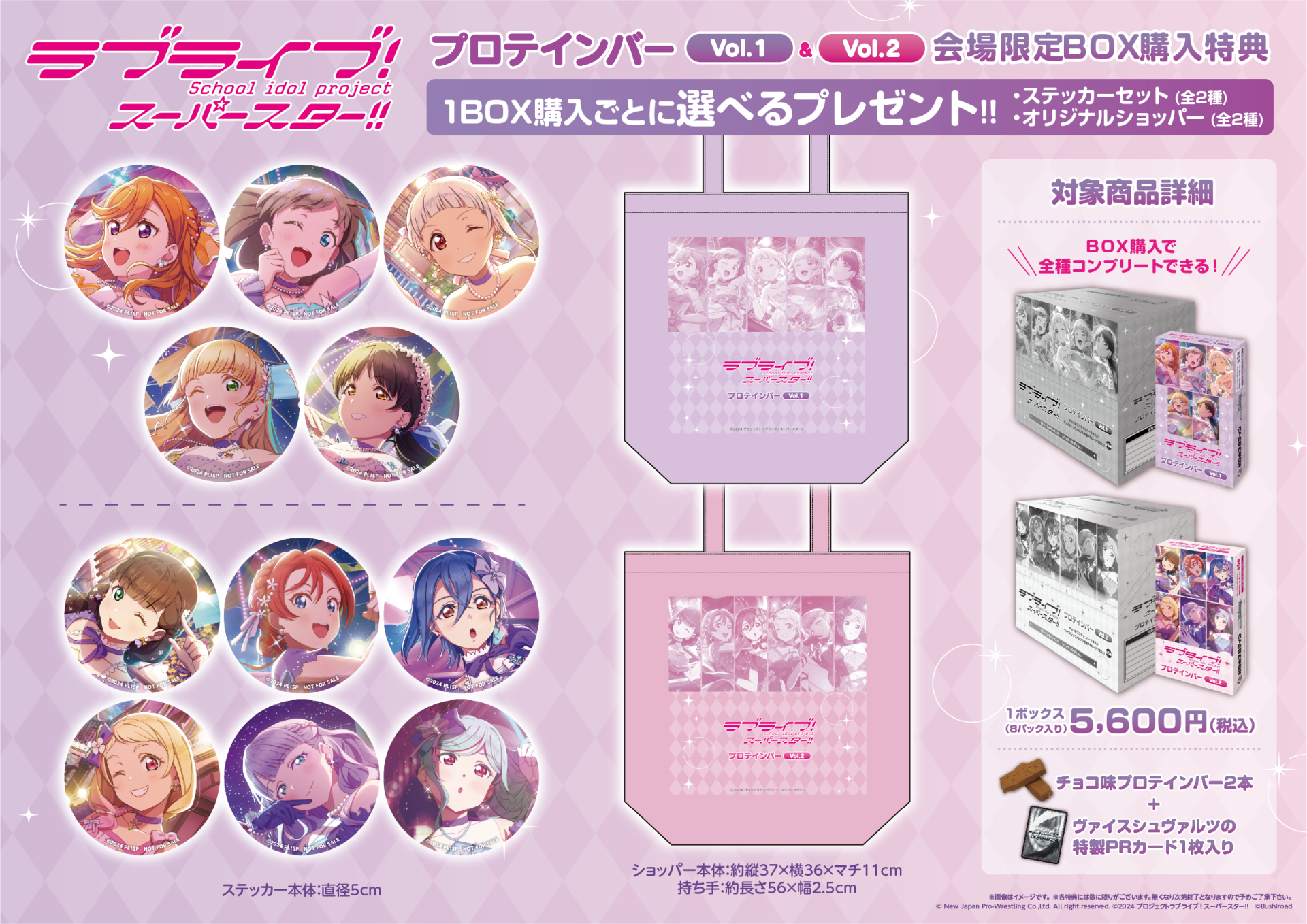 ヴァイスシュバルツ ラブライブスーパースターデッキプロテインPR付きフルセット ヴァイスシュバルツ ラブライブスーパースターデッキプロテイン