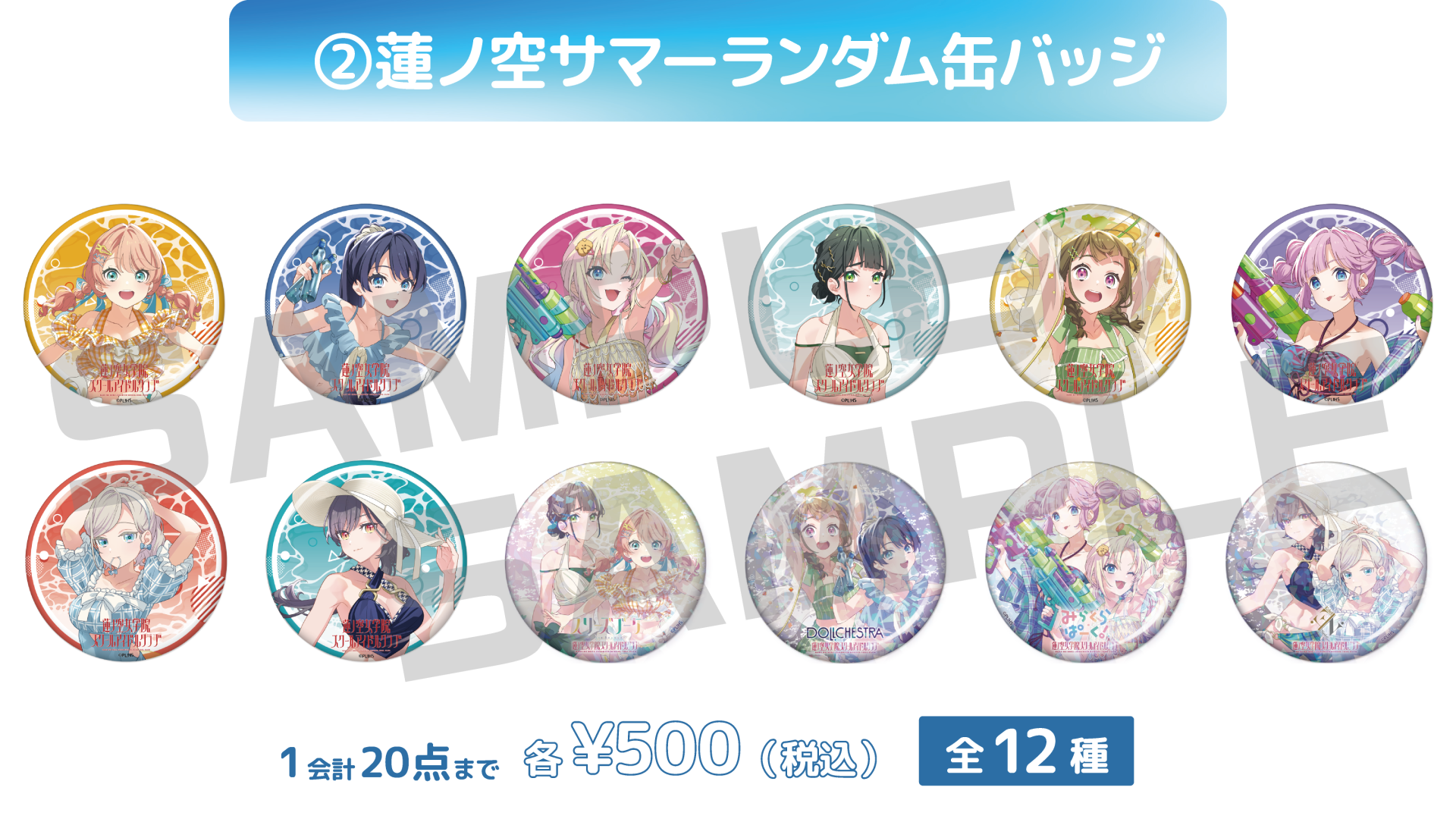 ラブライブ C106 缶バッジ 蓮ノ空 会場限定 コミケ Link!Like!ラブライブ!」がコミックマーケット106企業ブース