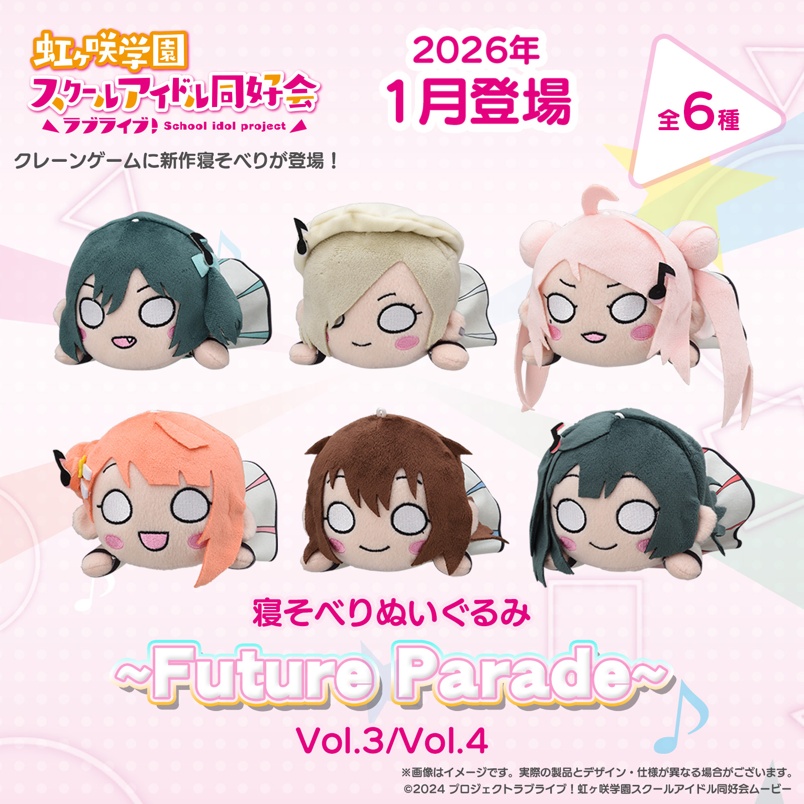 ラブライブ! スクールアイドルフェスティバル　寝そべり9体 ラブライブ！蓮ノ空女学院スクールアイドルクラブ 寝そべり