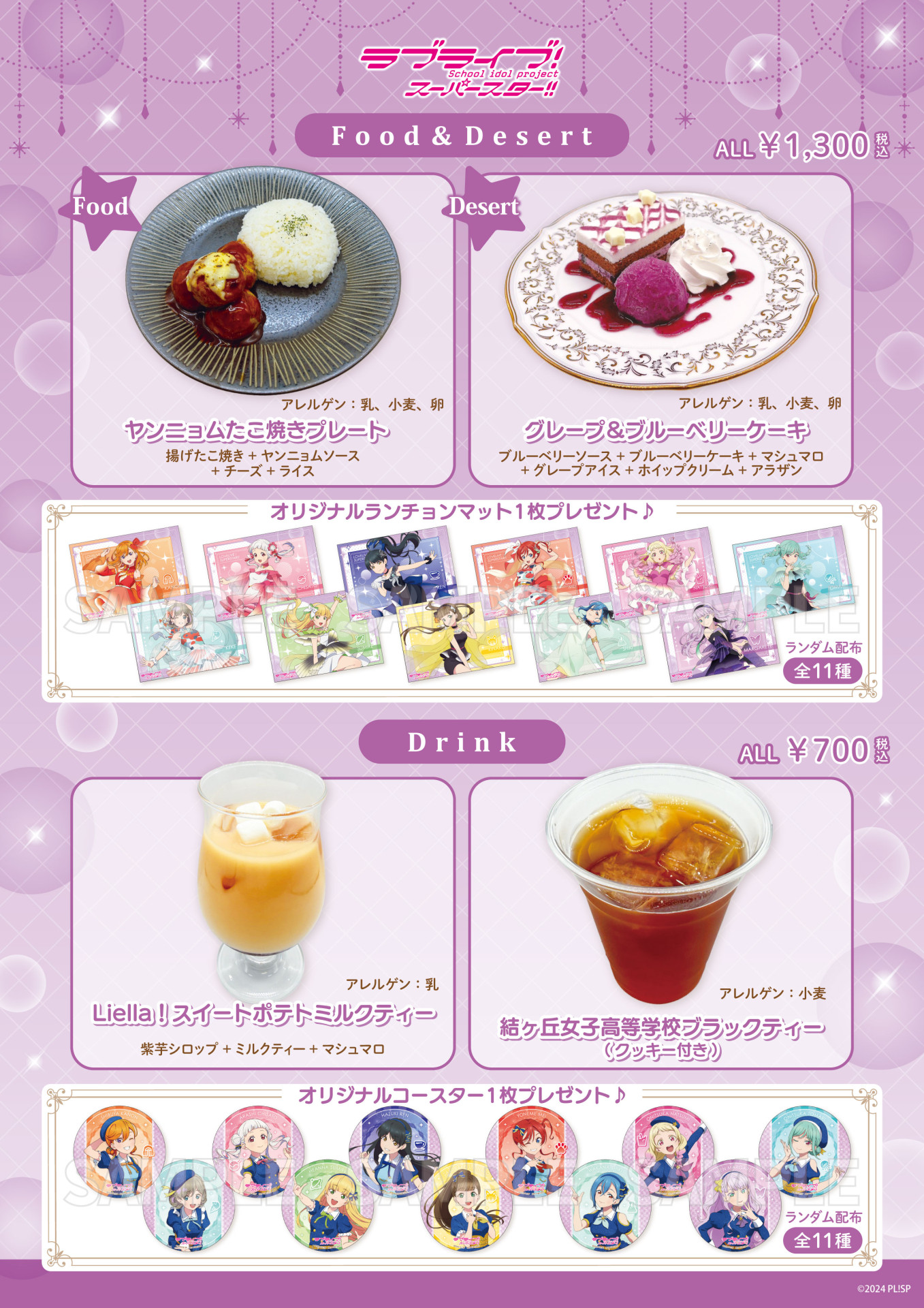 ラブライブ コースター 心斎橋 コンプ 虹ヶ咲 心斎橋 ラブライブ キャラカフェ コースター 虹ヶ咲 コンプ ラブ