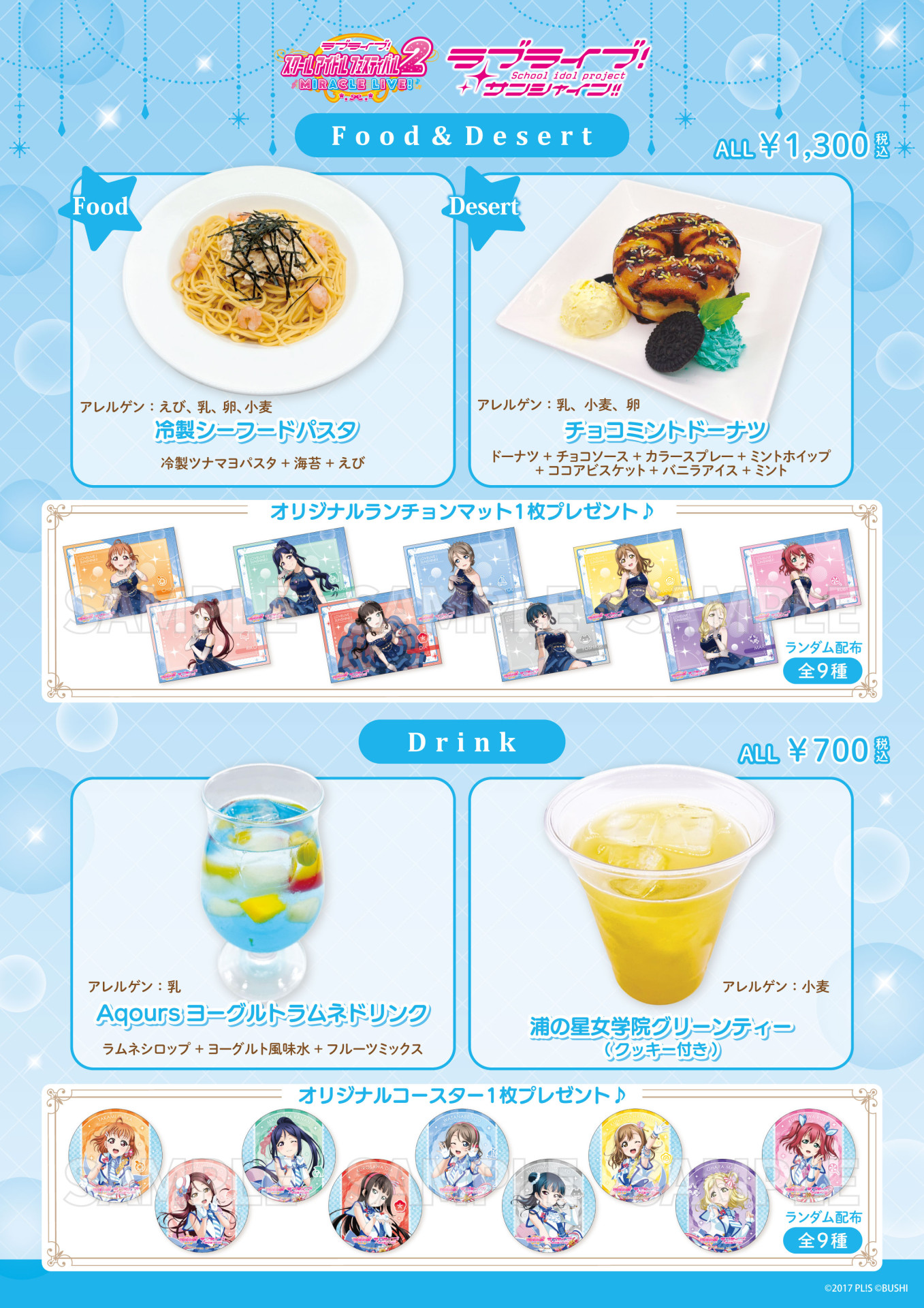ラブライブ！シリーズとTHEキャラCAFE心斎橋OPA店のコラボが決定