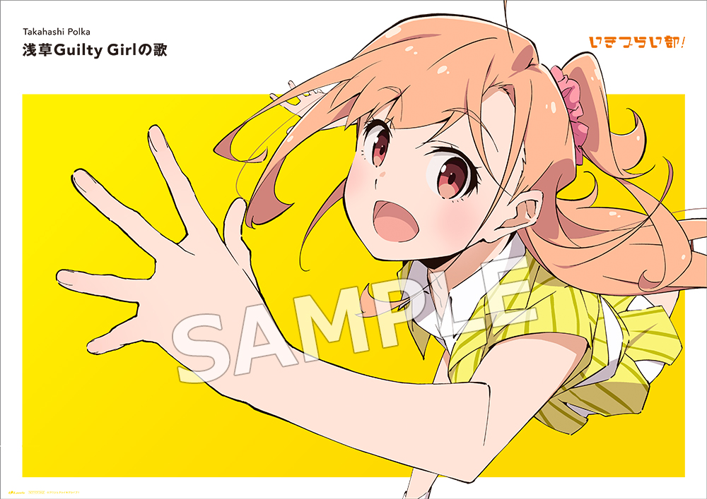 いきづらい部！ 高橋ポルカ 1st Solo Single「浅草Guilty Girlの