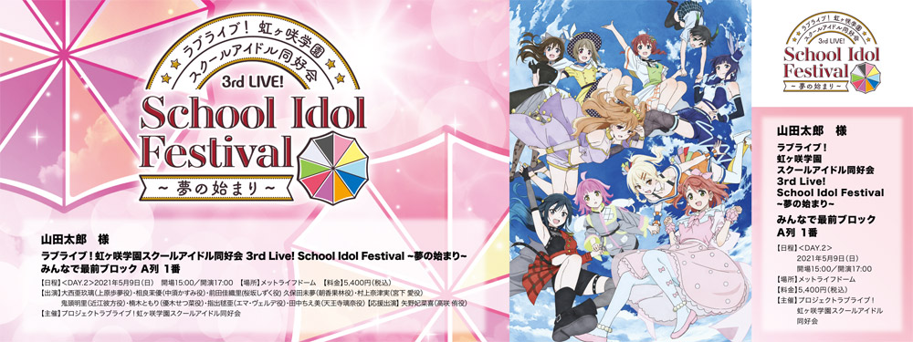 3rd Live! School Idol Festival ～夢の始まり～[有料生配信] | ライブ | ラブライブ！虹ヶ咲学園スクールアイドル同好会