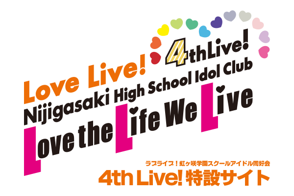 ラブライブ！虹ヶ咲学園スクールアイドル同好会 4th Live! ～Love the 