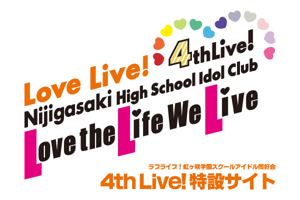ラブライブ!虹ヶ咲学園スクールアイドル同好会 4th Live! ~Love the