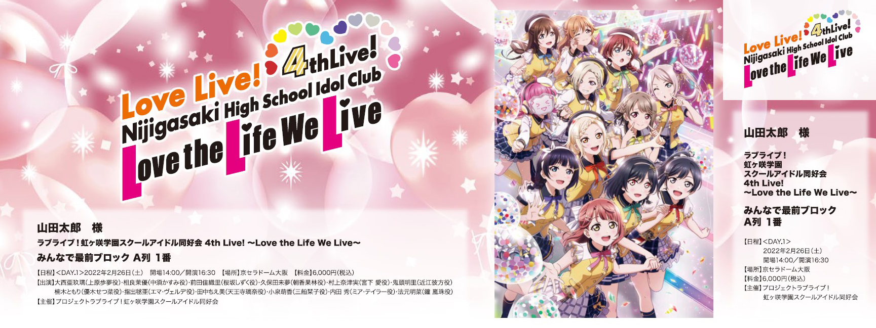4th Live! ～Love the Life We Live～[有料生配信] | ライブ | ラブ 