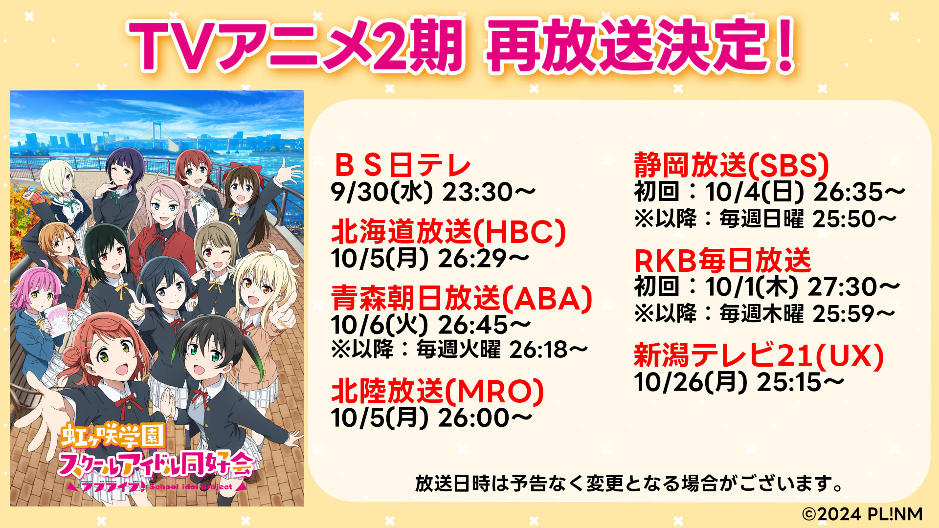 TVアニメ1期　再放送決定！