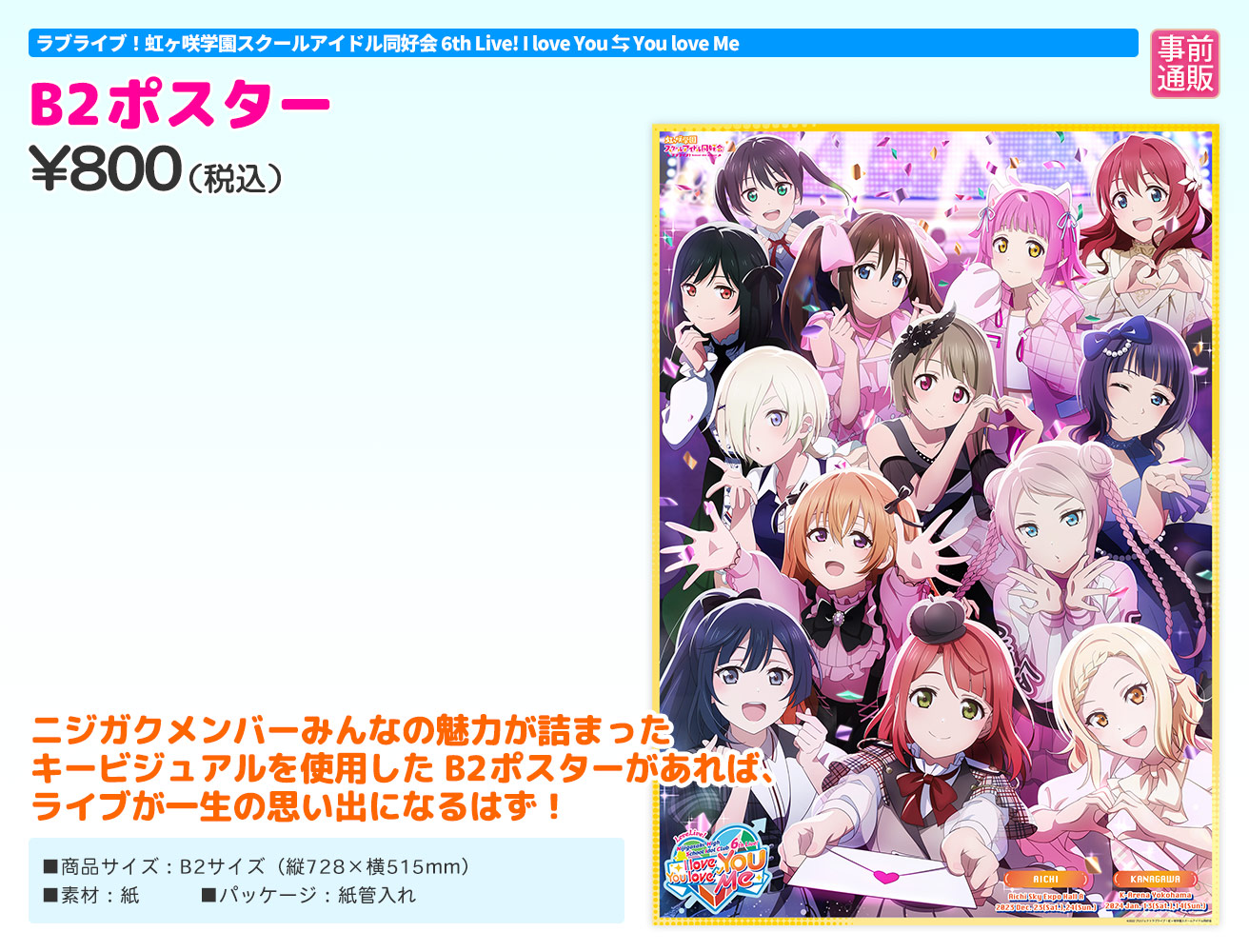 虹ヶ咲学園スクールアイドル同好会　6ｔｈライブ　チケット二次先行抽選申込券