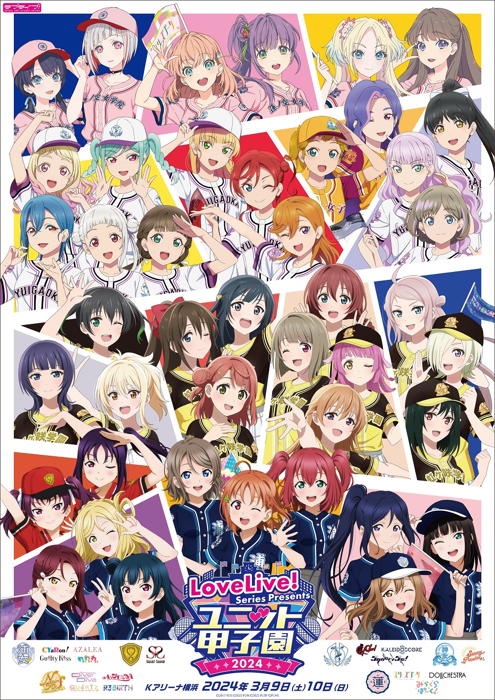 LoveLive! Series Presents ユニット甲子園 2024 | ライブ