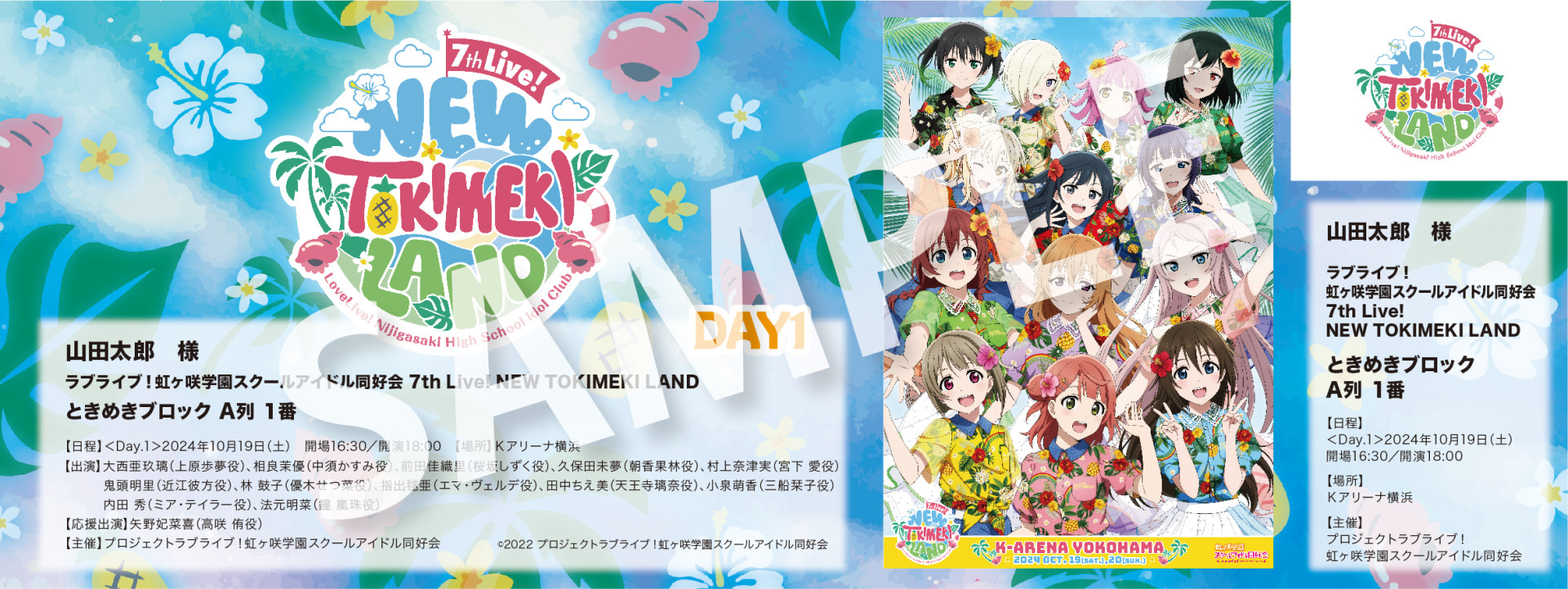 ラブライブ！虹ヶ咲学園スクールアイドル同好会 7th Live! 特設