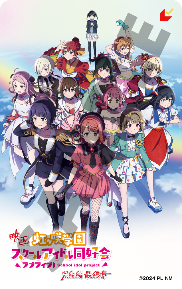 映画『ラブライブ！虹ヶ咲学園スクールアイドル同好会 完結編 最終章』第2弾ムビチケ前売券（ムビチケカード）