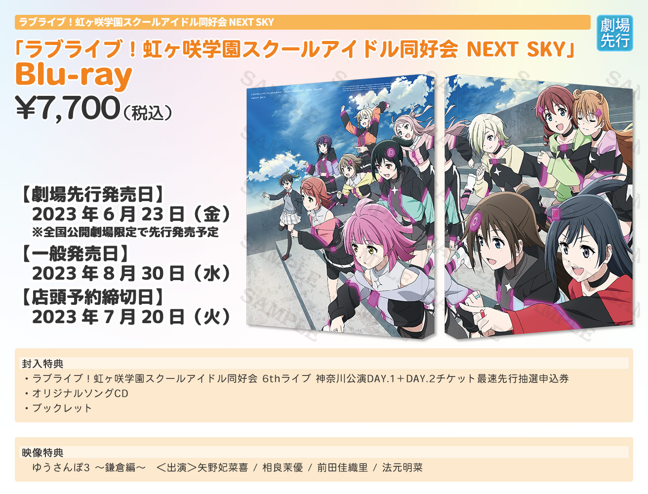 虹ヶ咲スクールアイドル同好会　NEXTSKY Blu-ray 新品