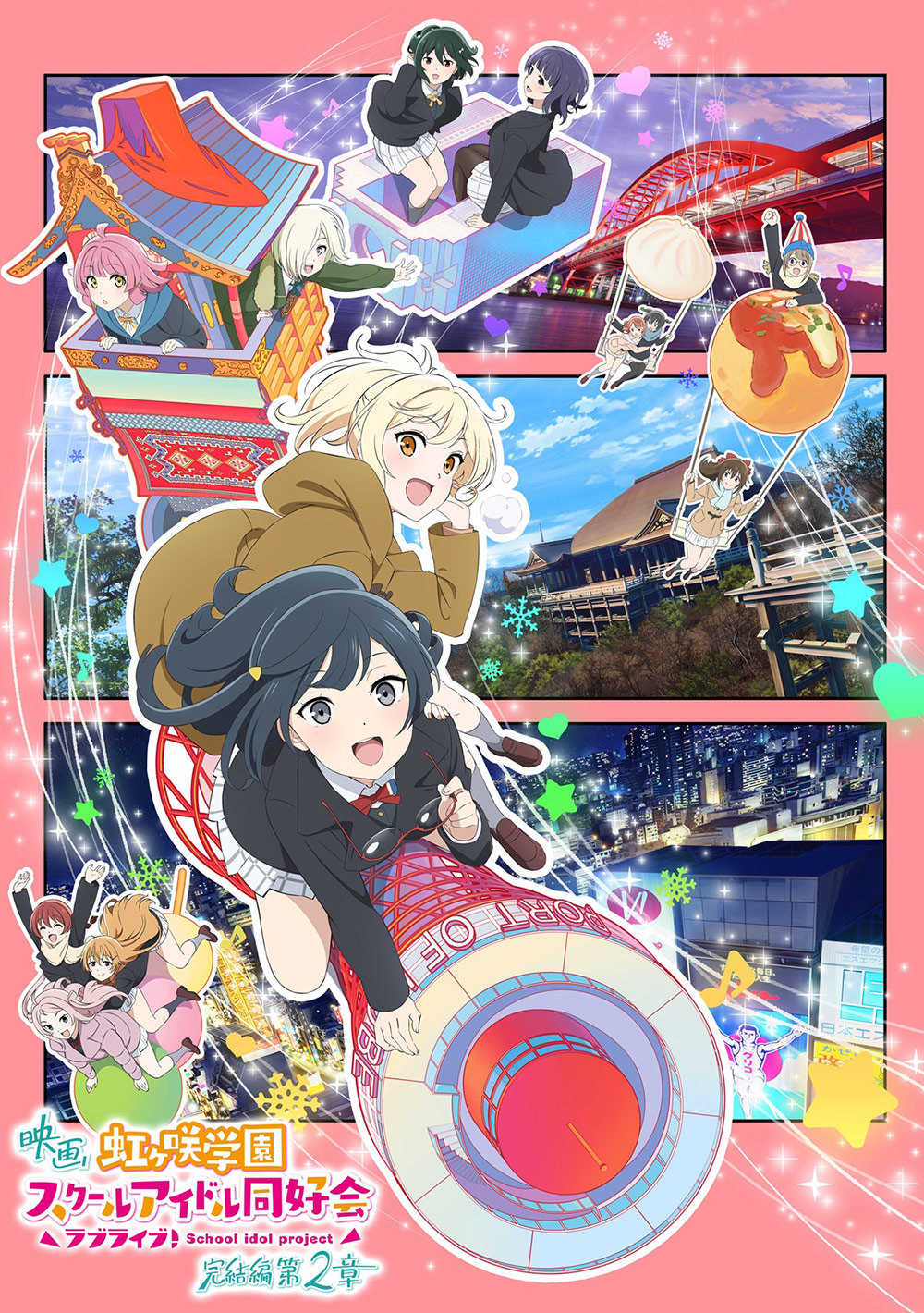 映画『ラブライブ！虹ヶ咲学園スクールアイドル同好会 完結編 第2章』