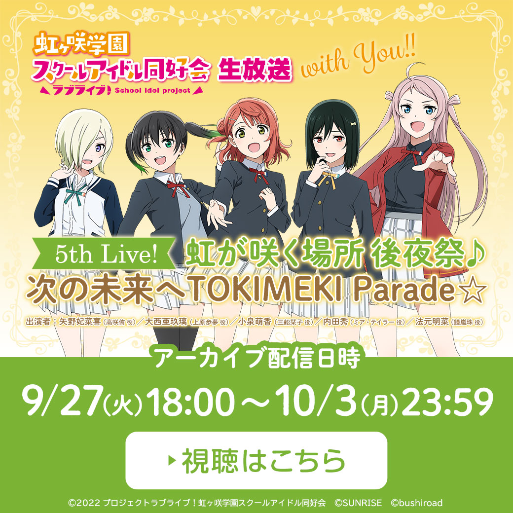 ニュース | ラブライブ！虹ヶ咲学園スクールアイドル同好会