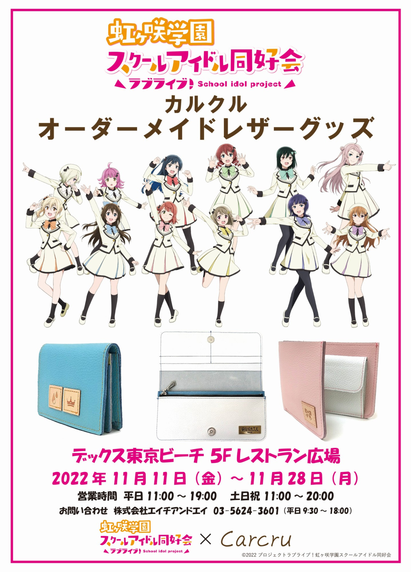 ニュース | ラブライブ！虹ヶ咲学園スクールアイドル同好会