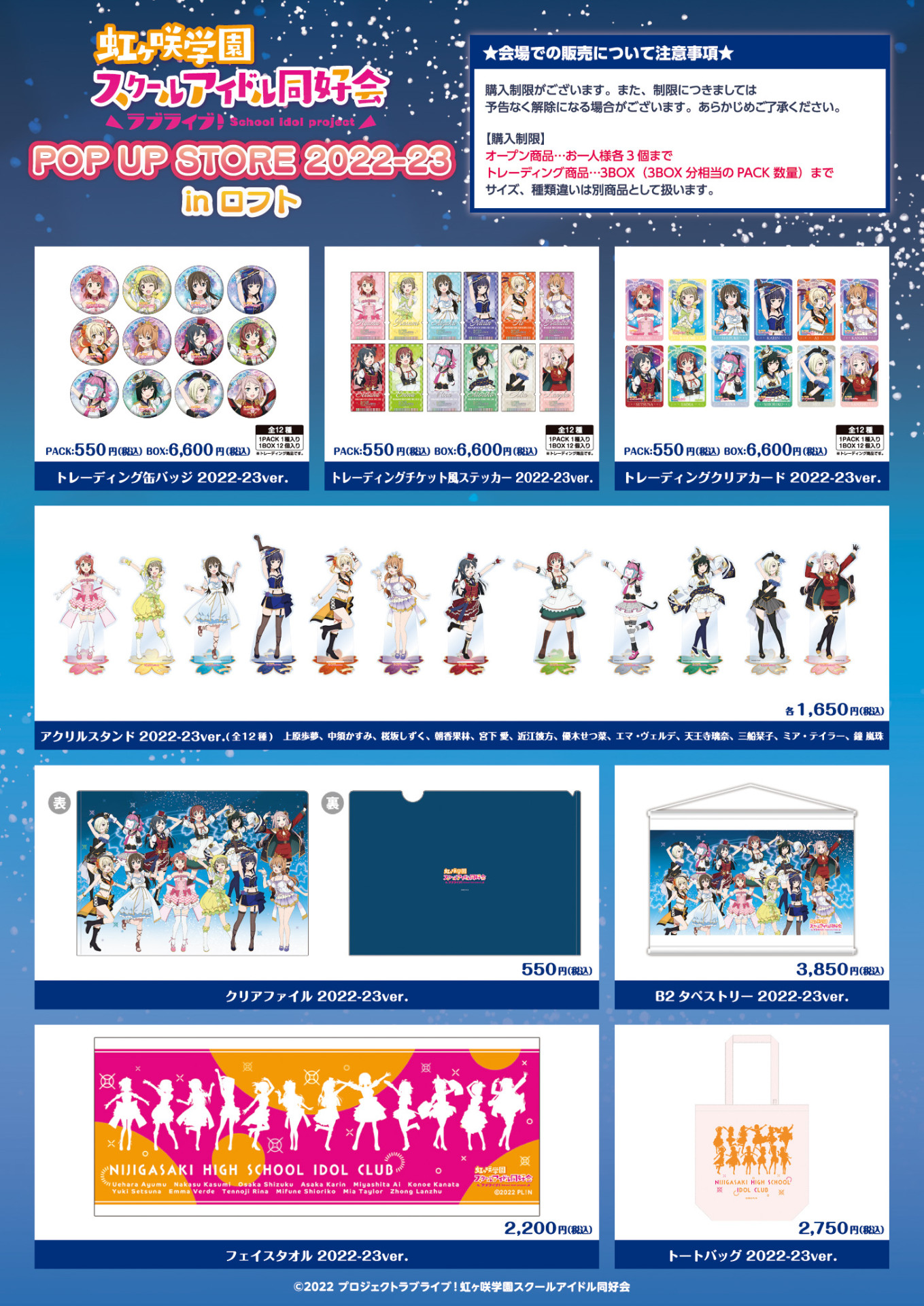 ラブライブ！虹ヶ咲学園スクールアイドル同好会 パンフレット