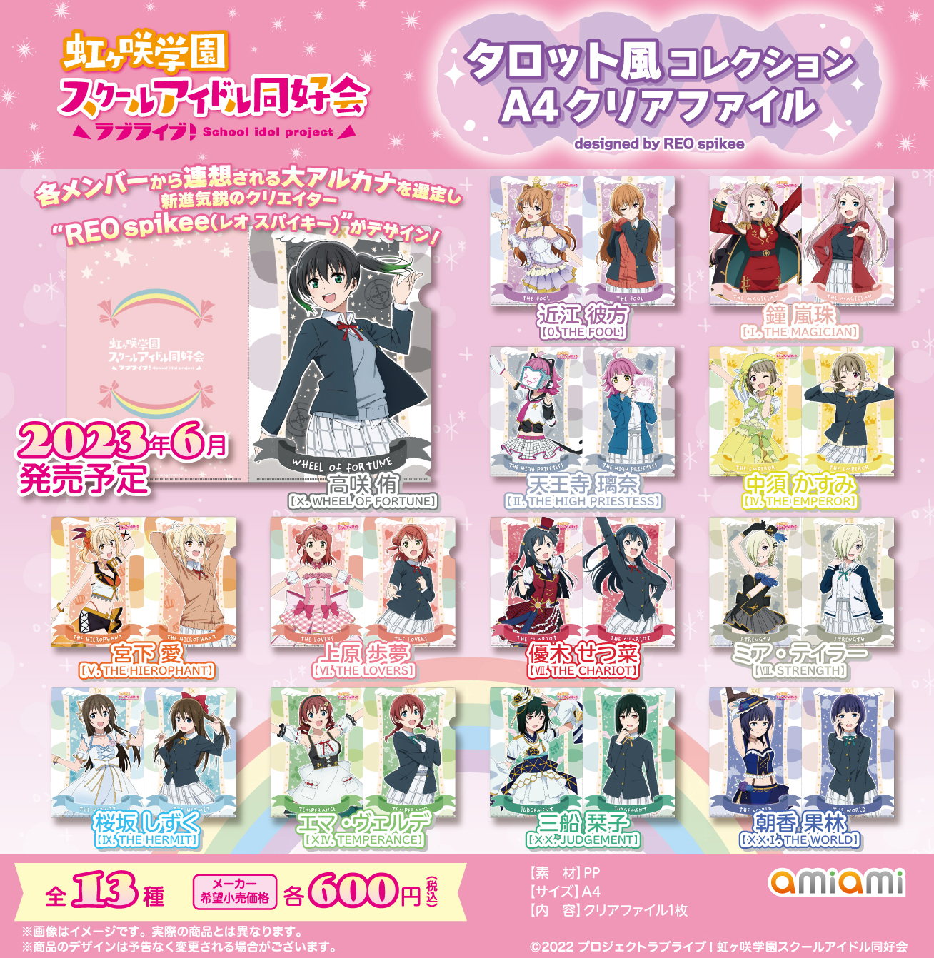 嵐 A4サイズポスター（ラブライブ！スーパースター!! クリアファイル(ペインタースタイル) 嵐 千砂都 【ラブライブ！キャラポップフェス  web通販（Liella!商品）／2022年3月発送】 | A-on STORE）