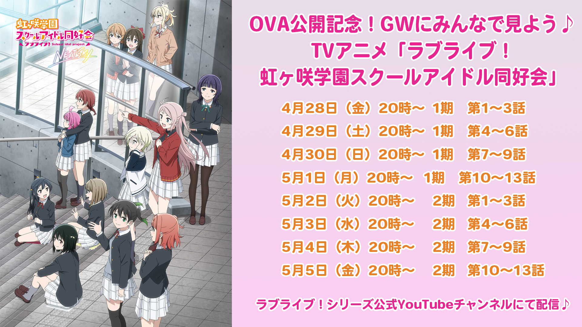 【Blu-ray】OVA ラブライブ！虹ヶ咲学園