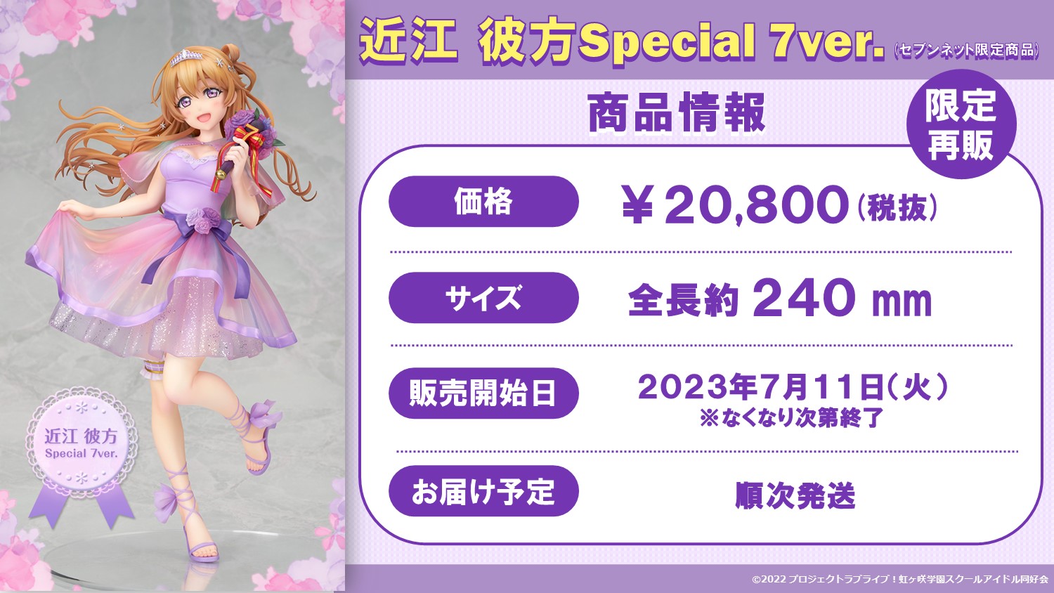 ALTER 近江彼方 Special 7ver. レビュー | 出戻りらうのプラモ