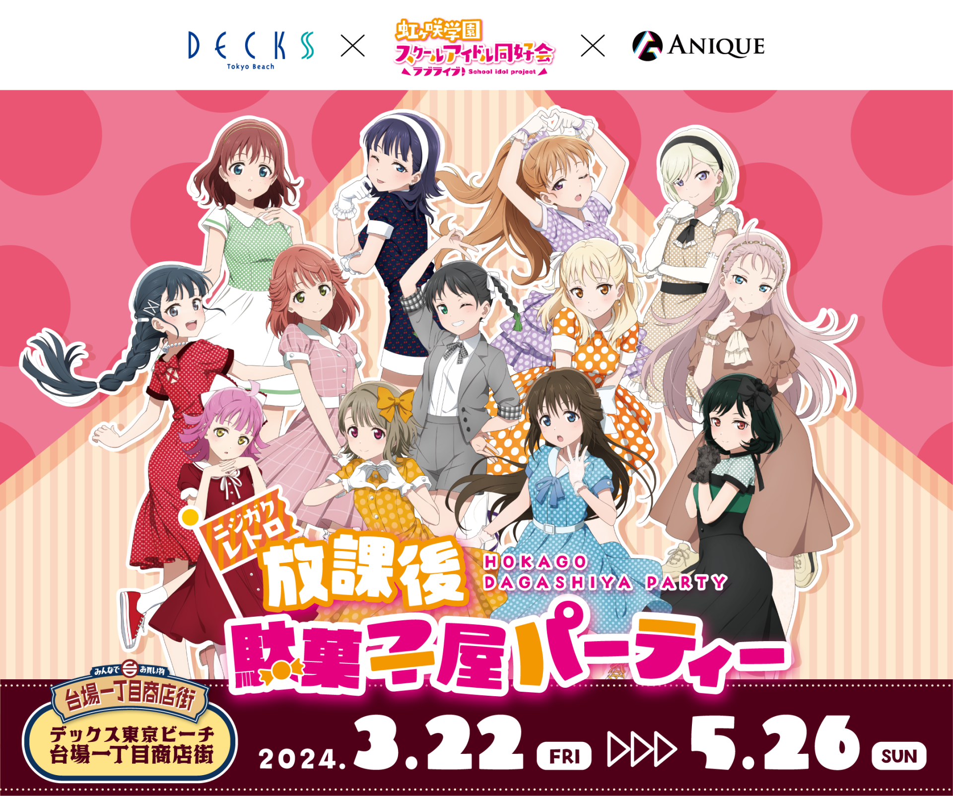 ニュース | ラブライブ！虹ヶ咲学園スクールアイドル同好会