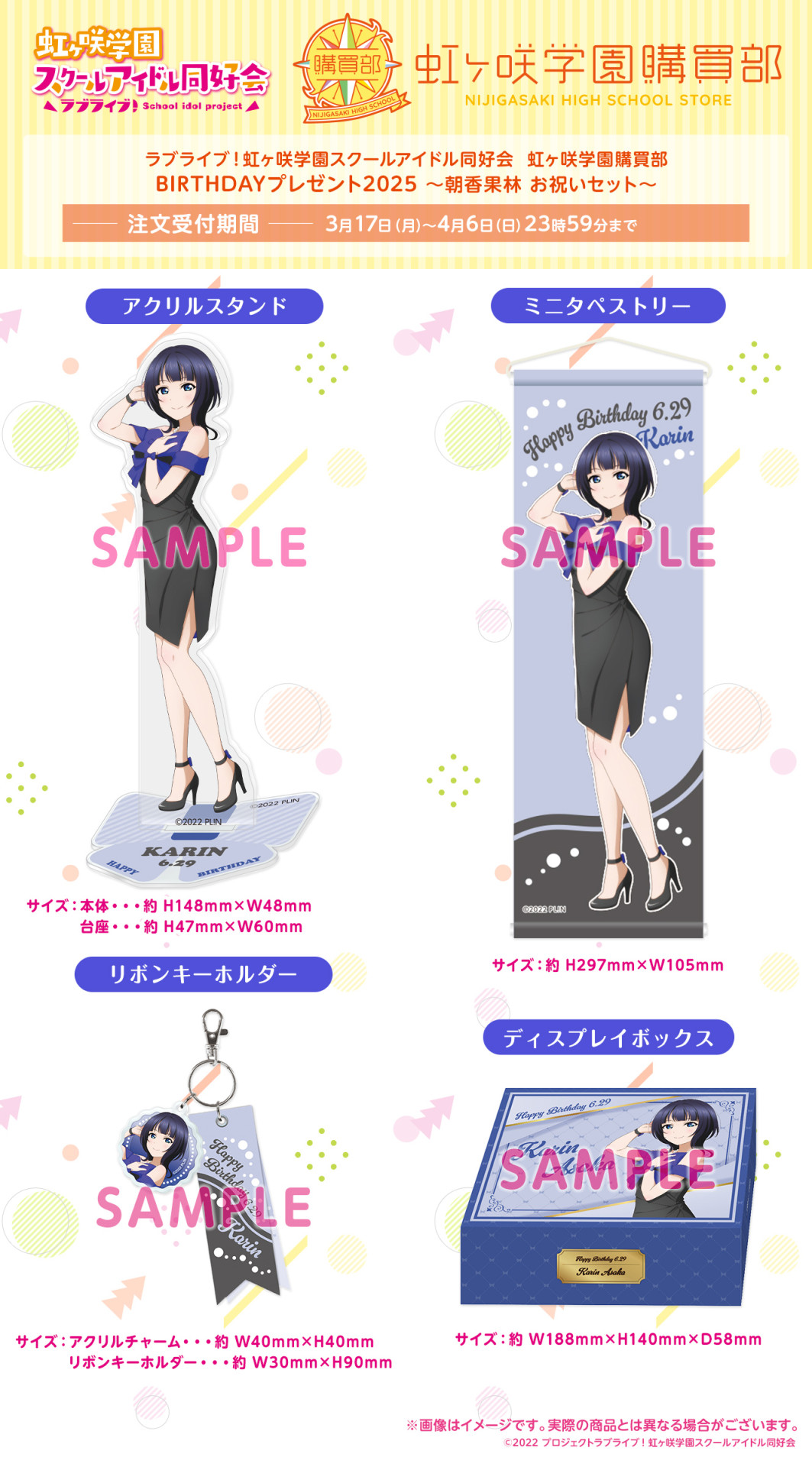 ラブライブ！虹ヶ咲学園スクールアイドル同好会』オンラインくじ
