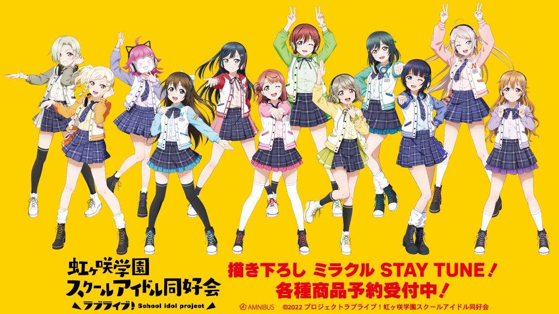 ニュース | ラブライブ！虹ヶ咲学園スクールアイドル同好会