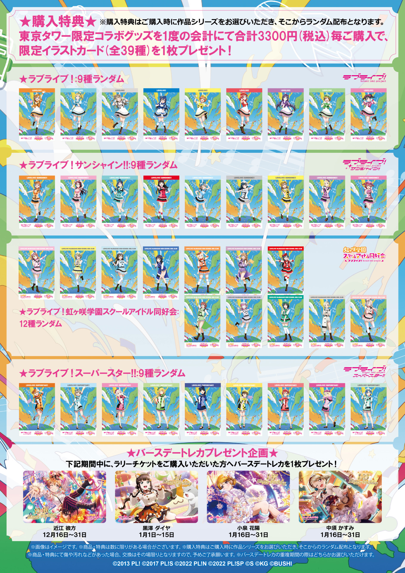 ラブライブ！Official Web Site|東京タワーにて「ラブライブ