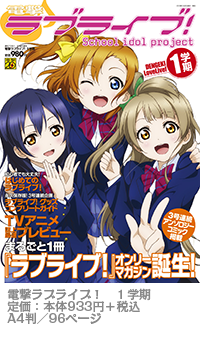 ラブライブ Official Web Site Books