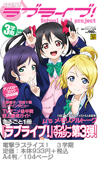 ラブライブ!Official Web Site | BOOKS ラブライブ!Official Web Site | BOOKS