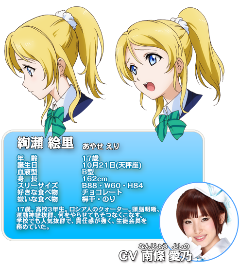 ラブライブ Official Web Site メンバー紹介