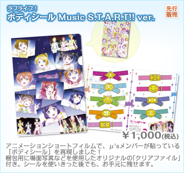 ラブライブ！Official Web Site | μ's →NEXT LoveLive！2014