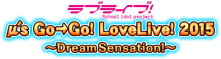 ラブライブ！Official Web Site | μ's Go→Go! LoveLive! 2015 ～Dream ...