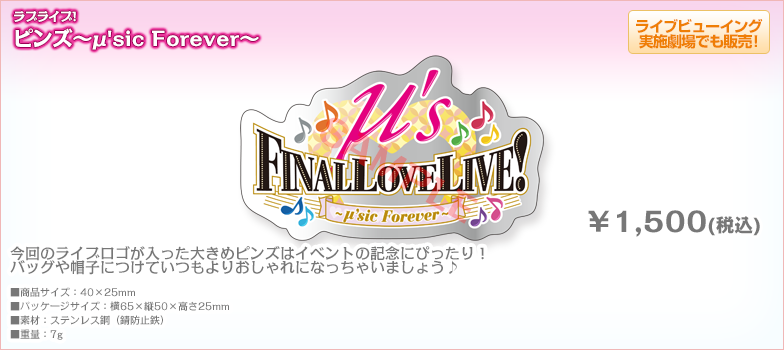 ラブライブ！Official Web Site | ラブライブ！μ's Final LoveLive!〜μ 