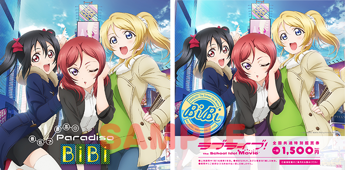 ラブライブ Official Web Site ラブライブ The School Idol Movie 特典付前売券第3弾発売決定